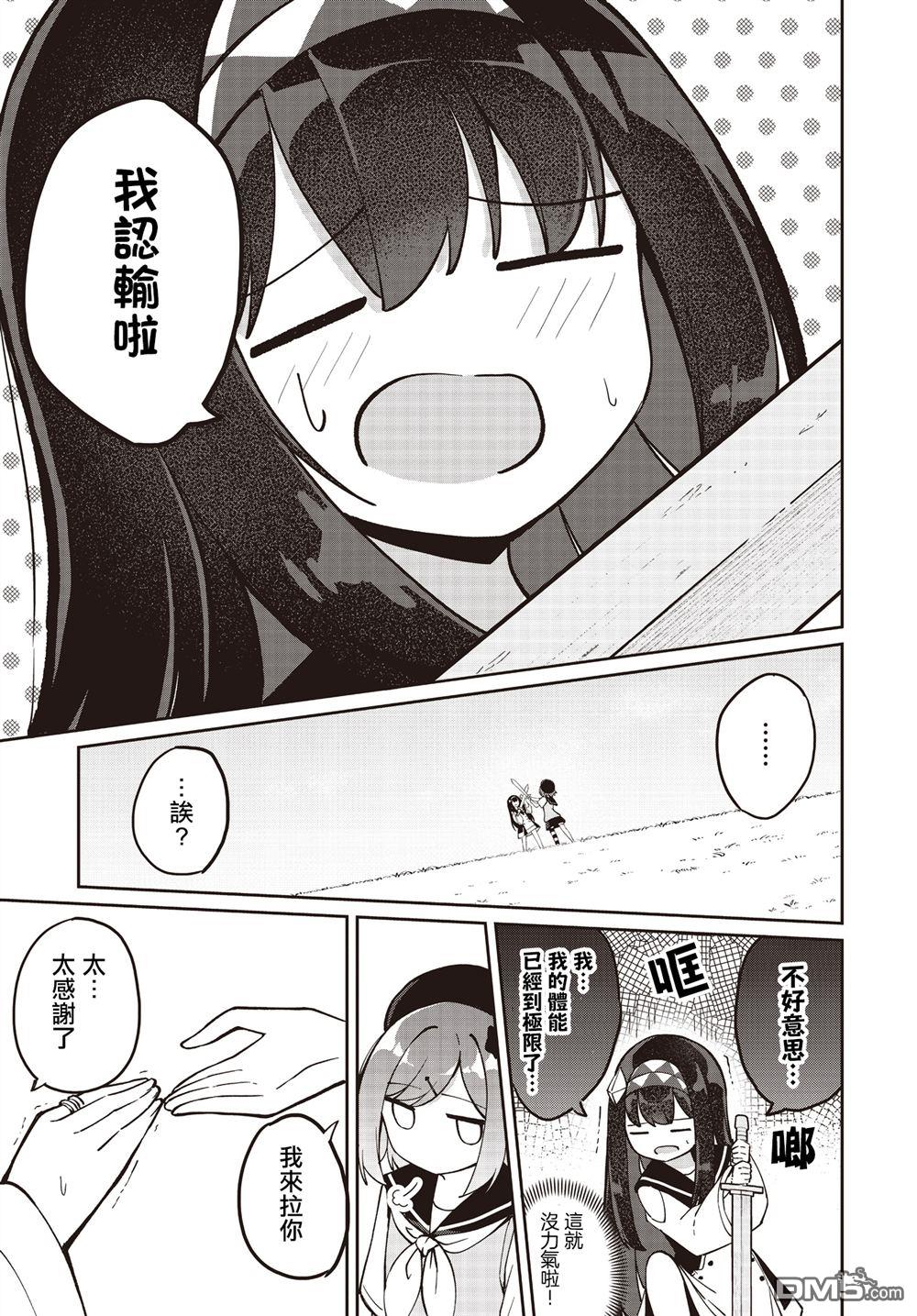 魔法使萝世的佐渡求生记 第26话 第25页