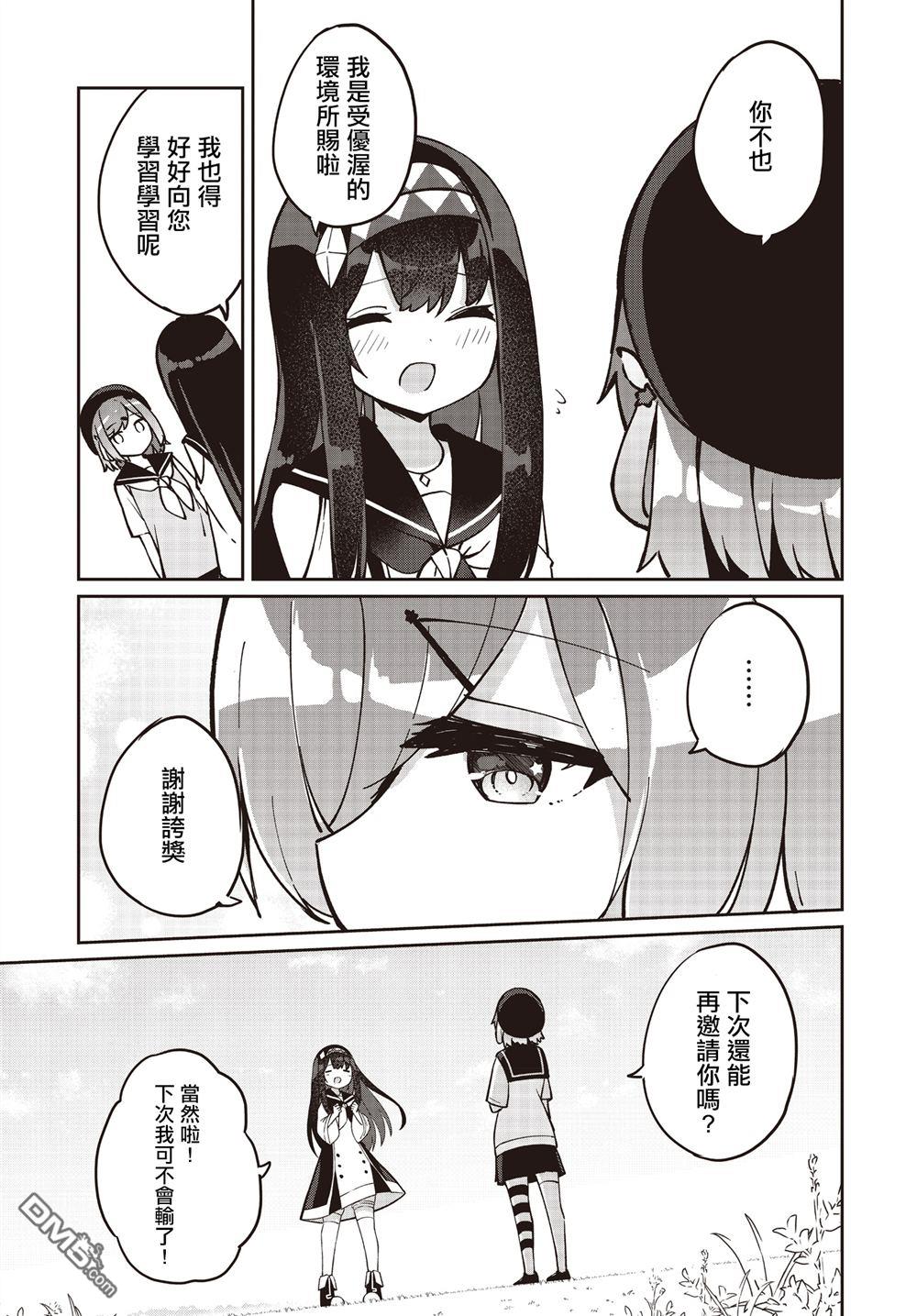 魔法使萝世的佐渡求生记 第26话 第29页
