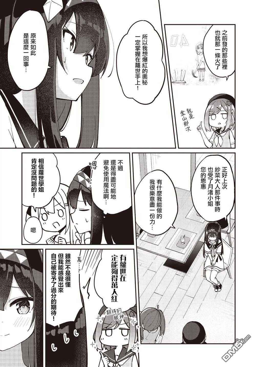 魔法使萝世的佐渡求生记 第26话 第5页
