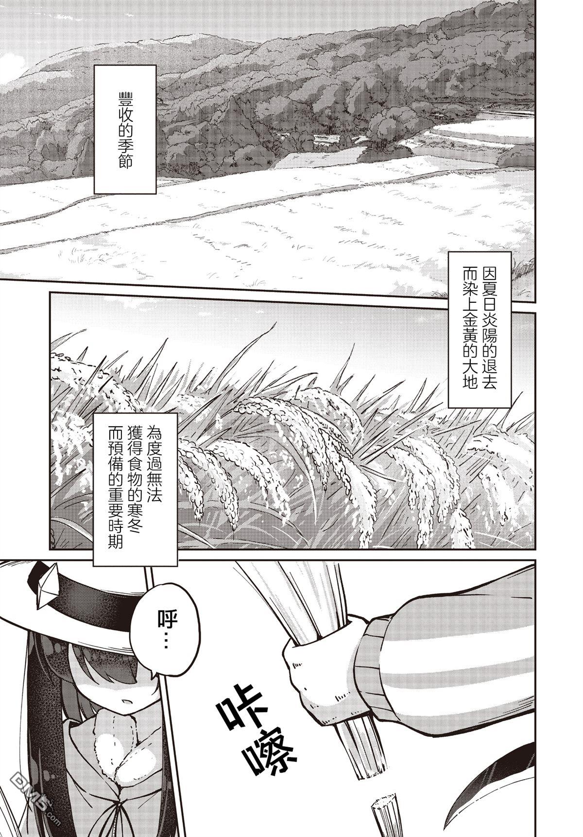 魔法使萝世的佐渡求生记 第27话 第1页