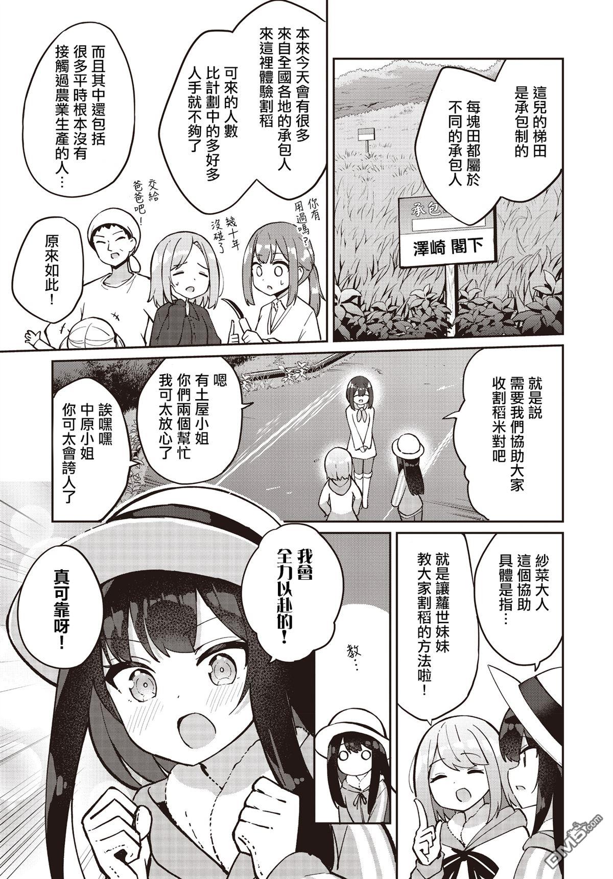 魔法使萝世的佐渡求生记 第27话 第10页