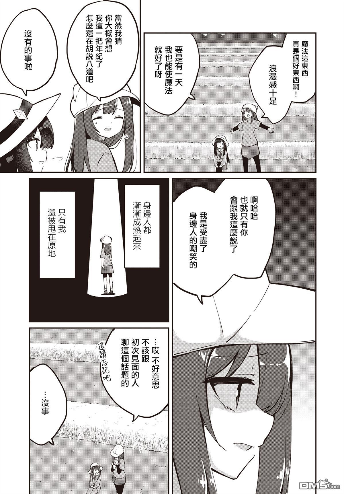 魔法使萝世的佐渡求生记 第27话 第16页