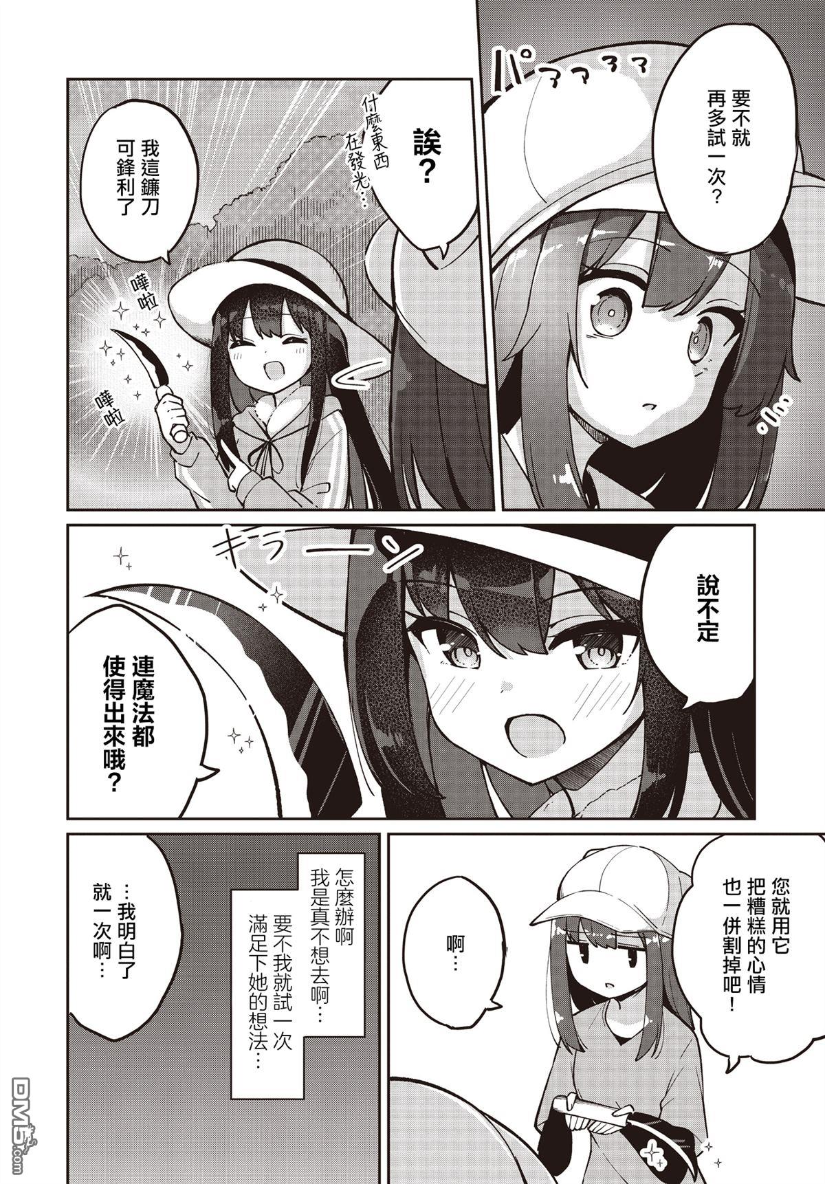 魔法使萝世的佐渡求生记 第27话 第19页