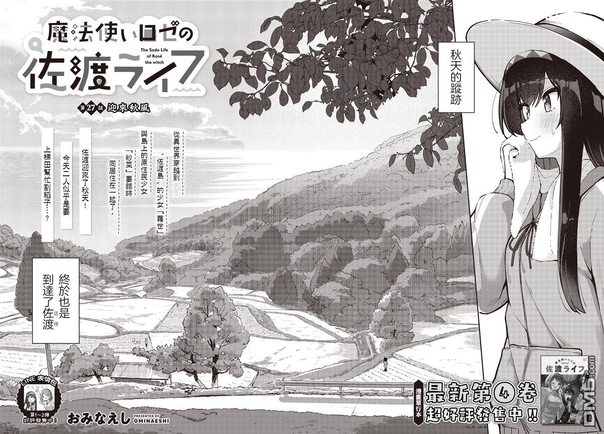 魔法使萝世的佐渡求生记 第27话 第2页