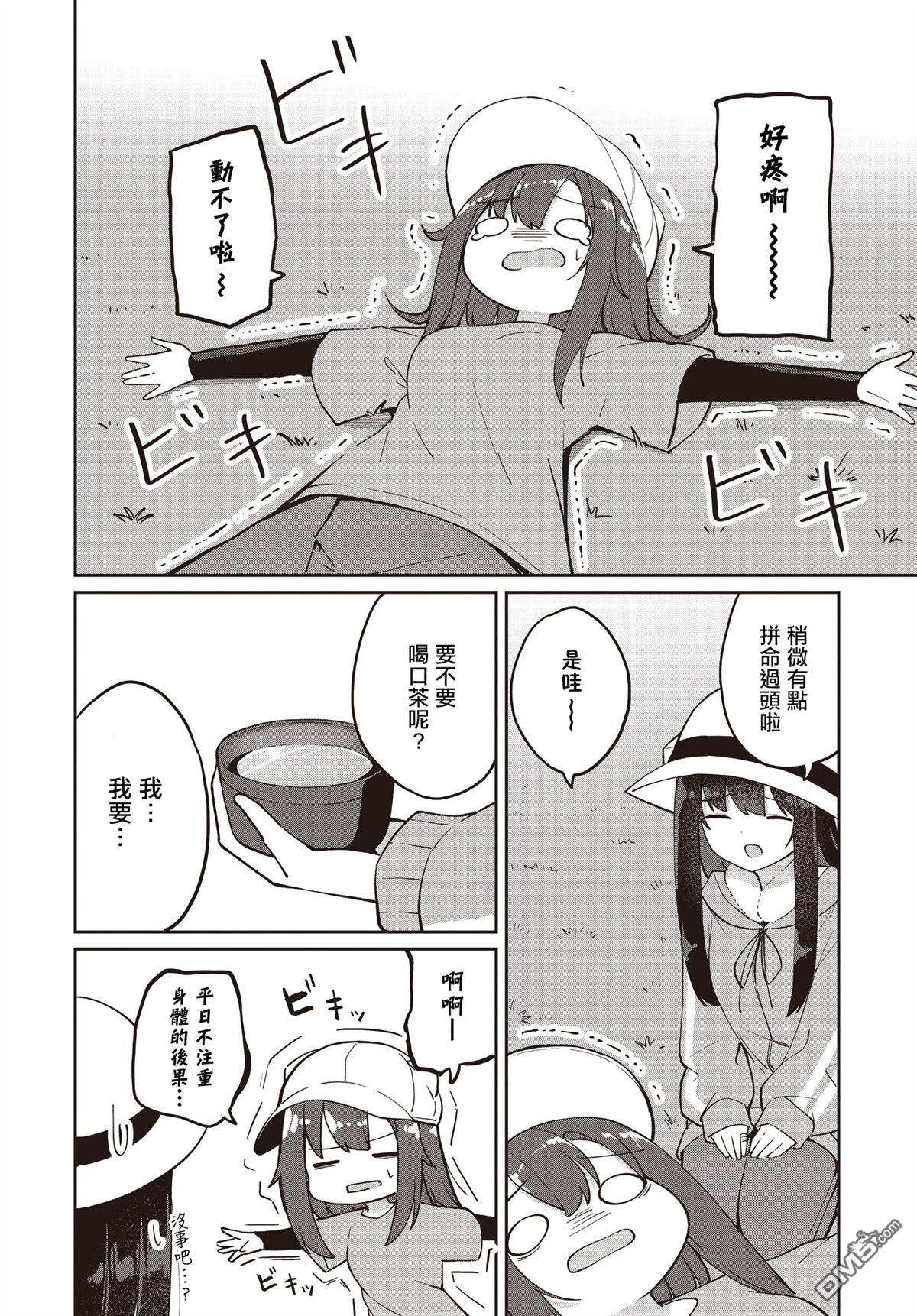 魔法使萝世的佐渡求生记 第27话 第23页