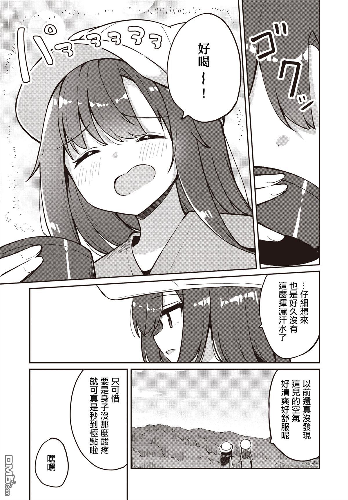魔法使萝世的佐渡求生记 第27话 第24页
