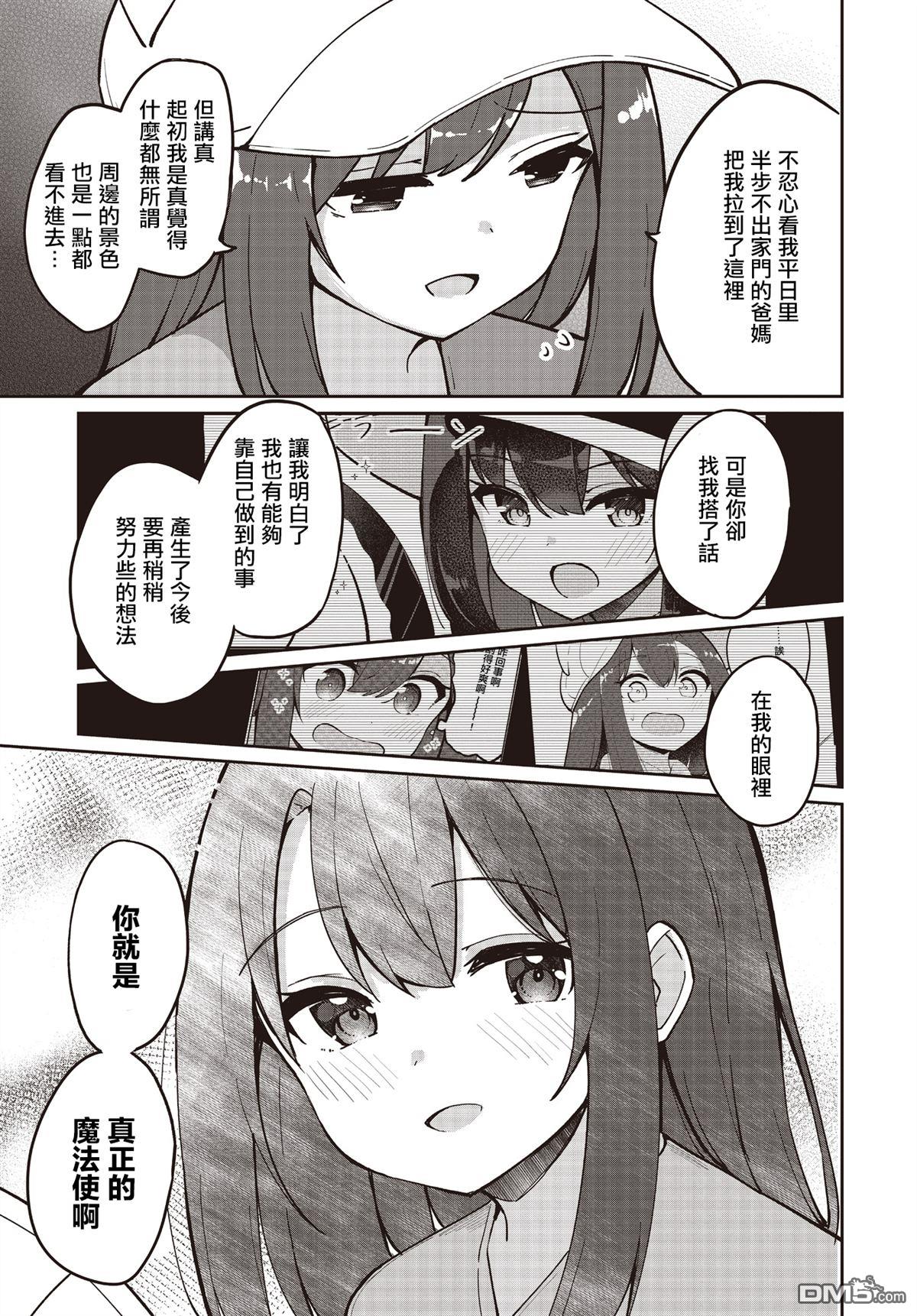 魔法使萝世的佐渡求生记 第27话 第26页