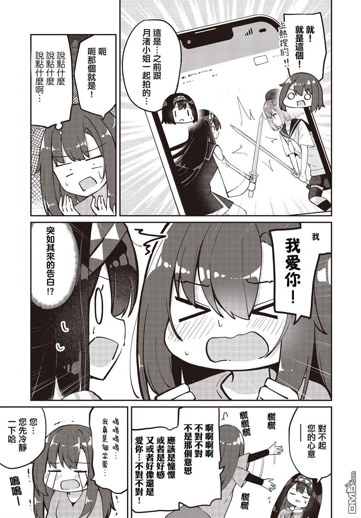 魔法使萝世的佐渡求生记 第27话 第28页