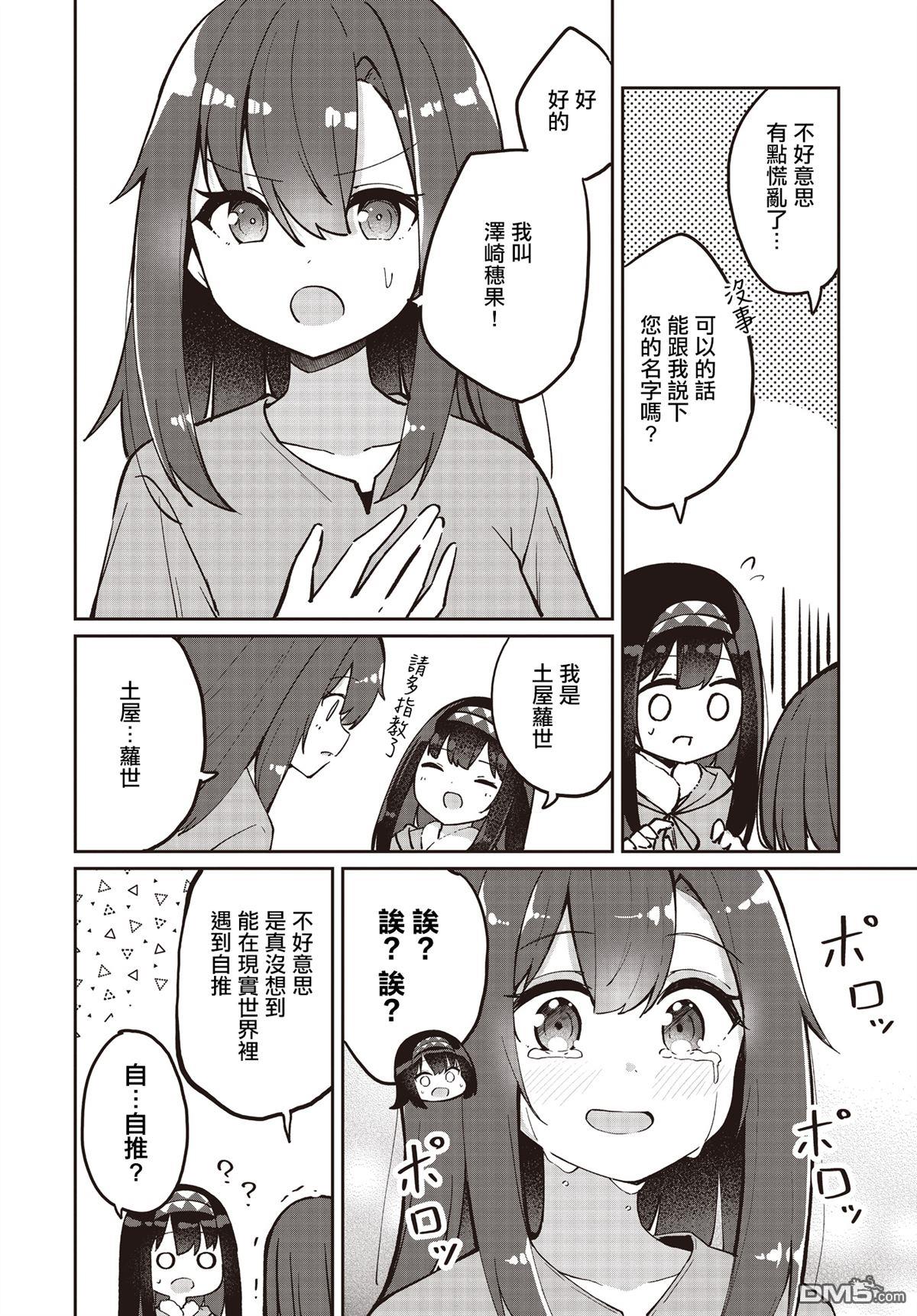 魔法使萝世的佐渡求生记 第27话 第29页