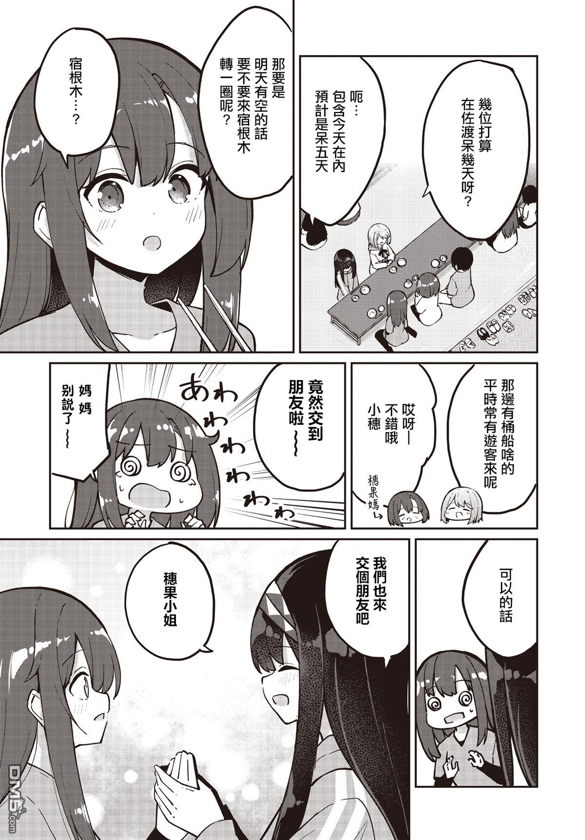 魔法使萝世的佐渡求生记 第27话 第32页