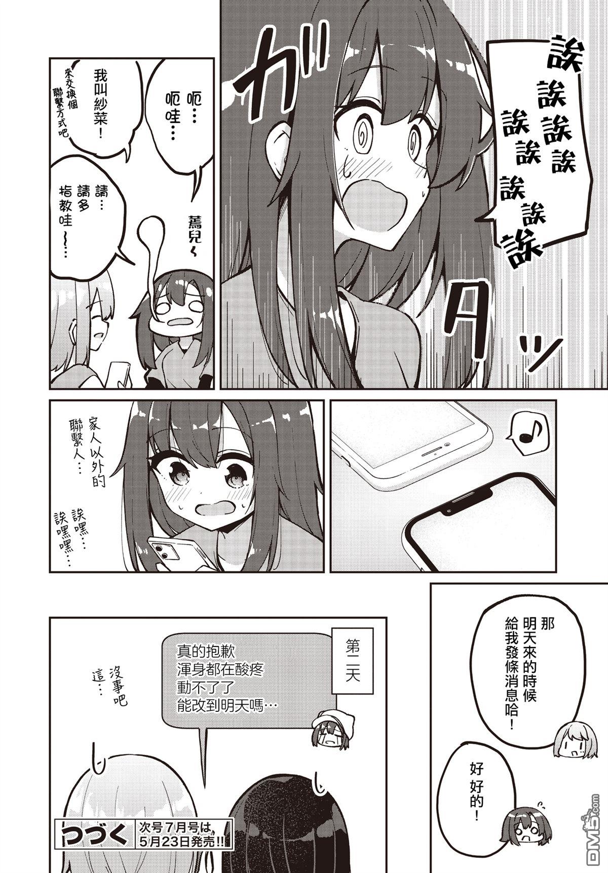 魔法使萝世的佐渡求生记 第27话 第33页