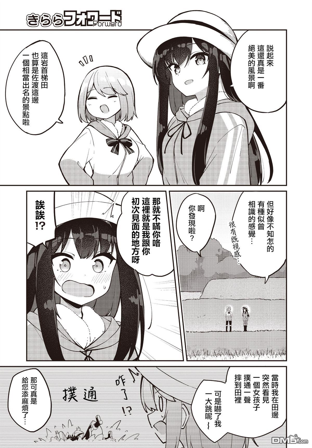魔法使萝世的佐渡求生记 第27话 第4页
