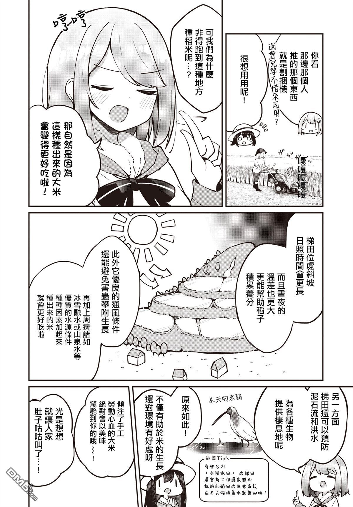 魔法使萝世的佐渡求生记 第27话 第7页