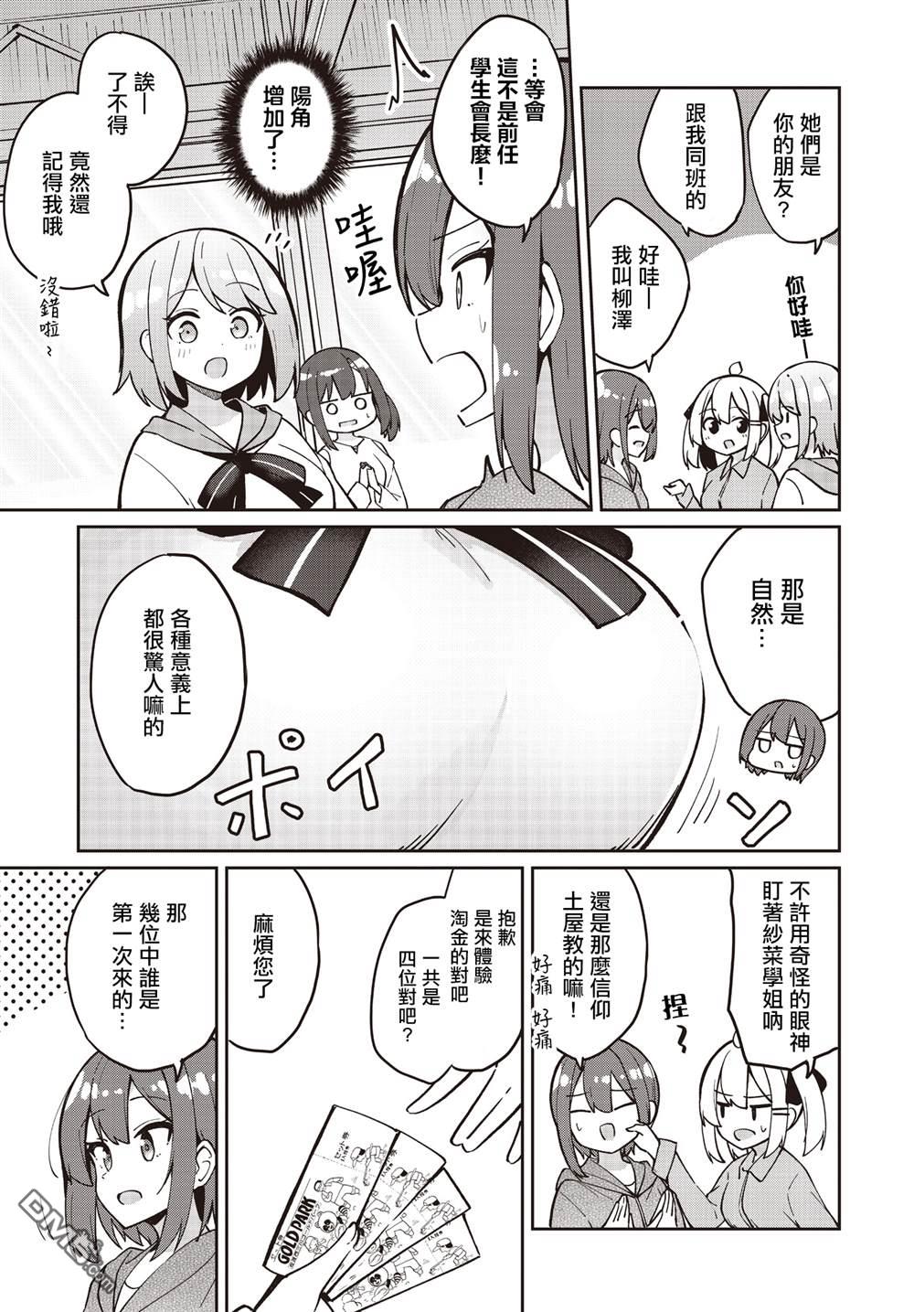 魔法使萝世的佐渡求生记 第28话 第15页