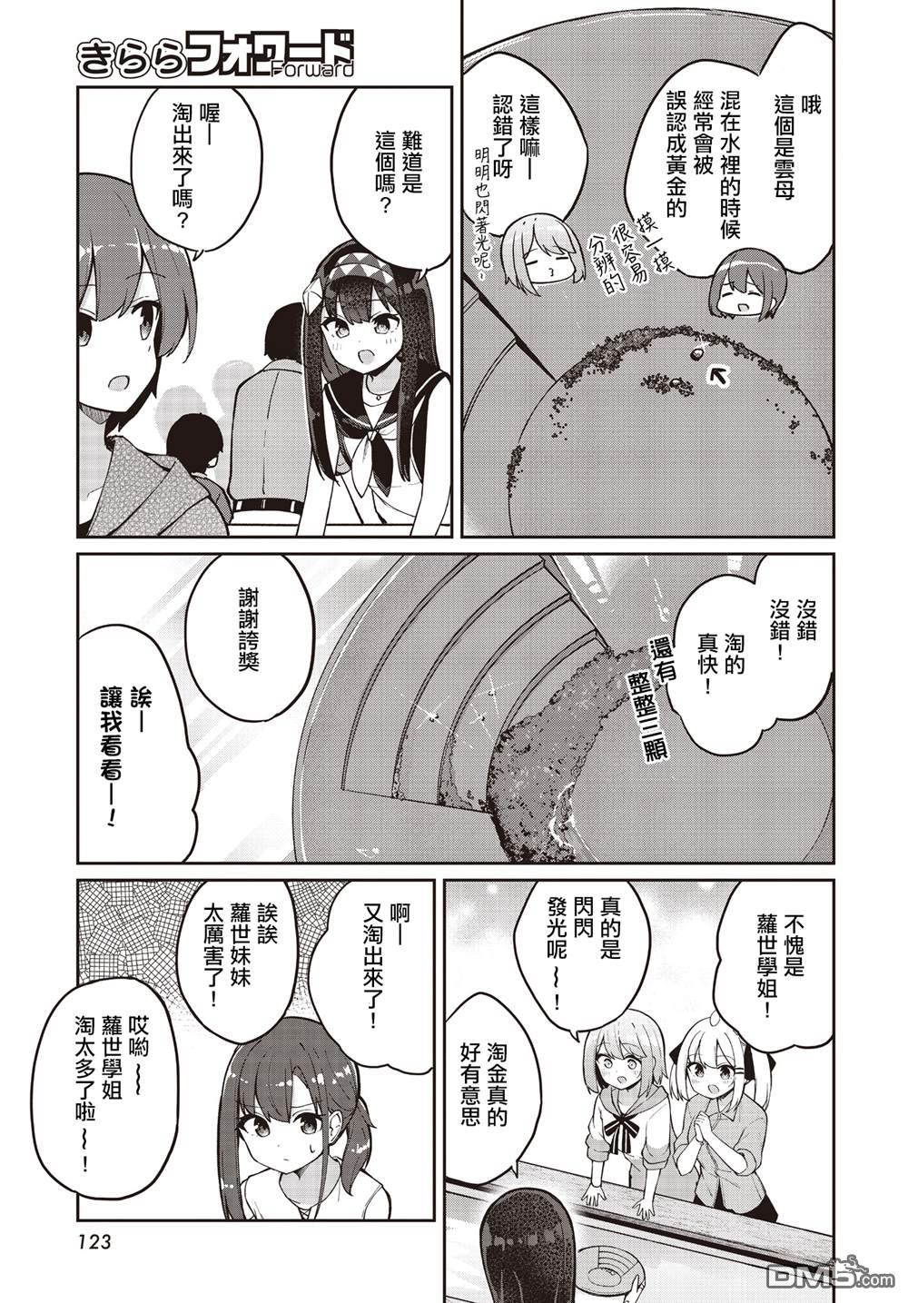 魔法使萝世的佐渡求生记 第28话 第21页