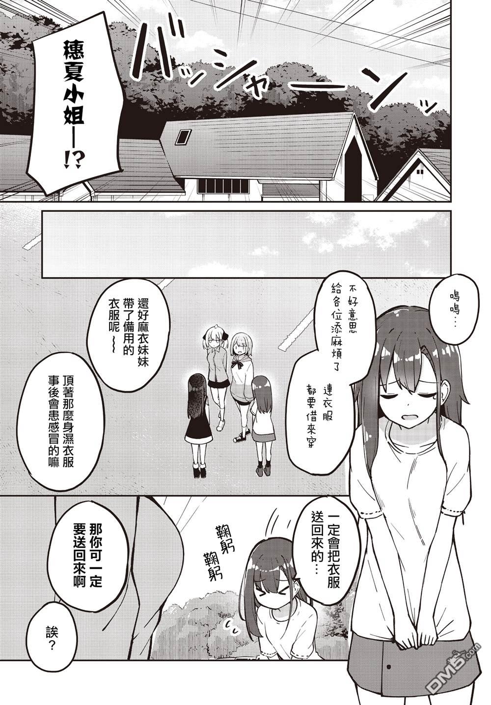 魔法使萝世的佐渡求生记 第28话 第27页