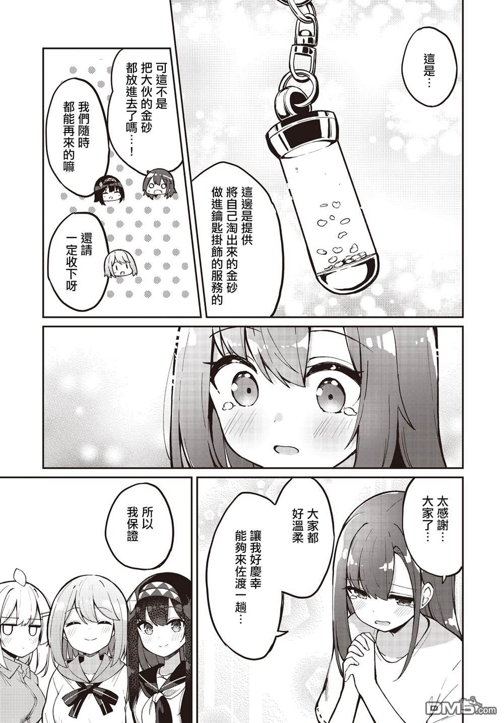 魔法使萝世的佐渡求生记 第28话 第29页