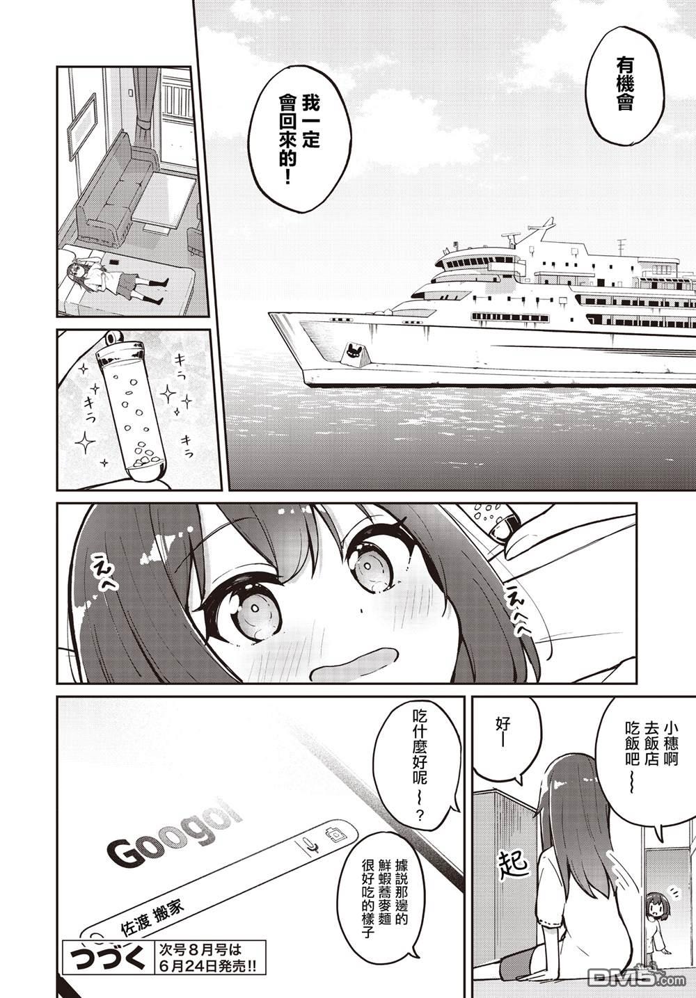 魔法使萝世的佐渡求生记 第28话 第30页