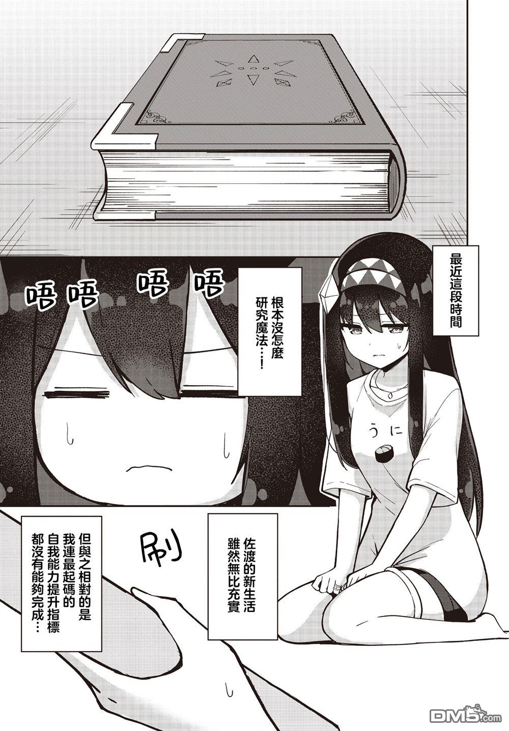 魔法使萝世的佐渡求生记 第29话 第1页