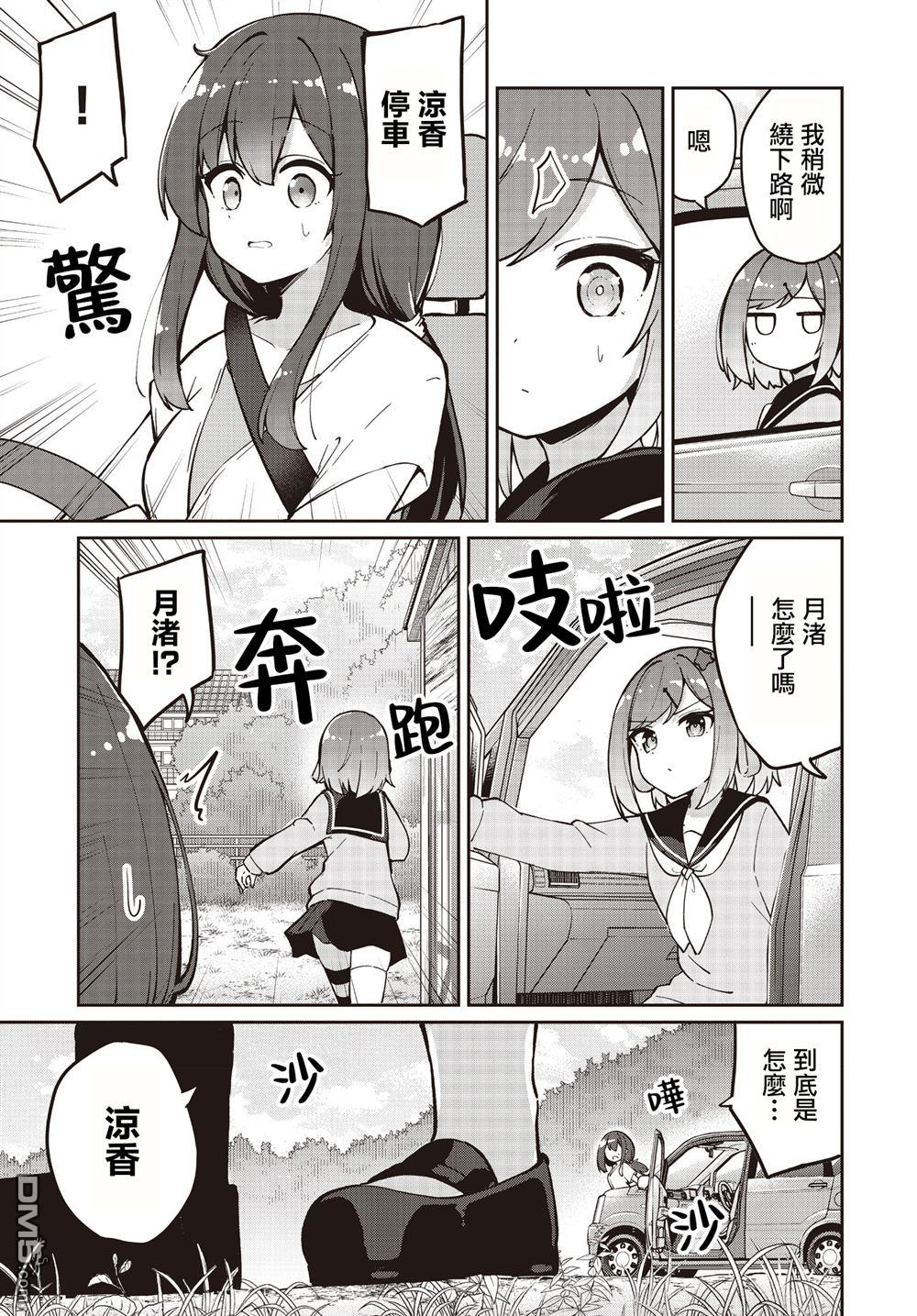 魔法使萝世的佐渡求生记 第29话 第11页