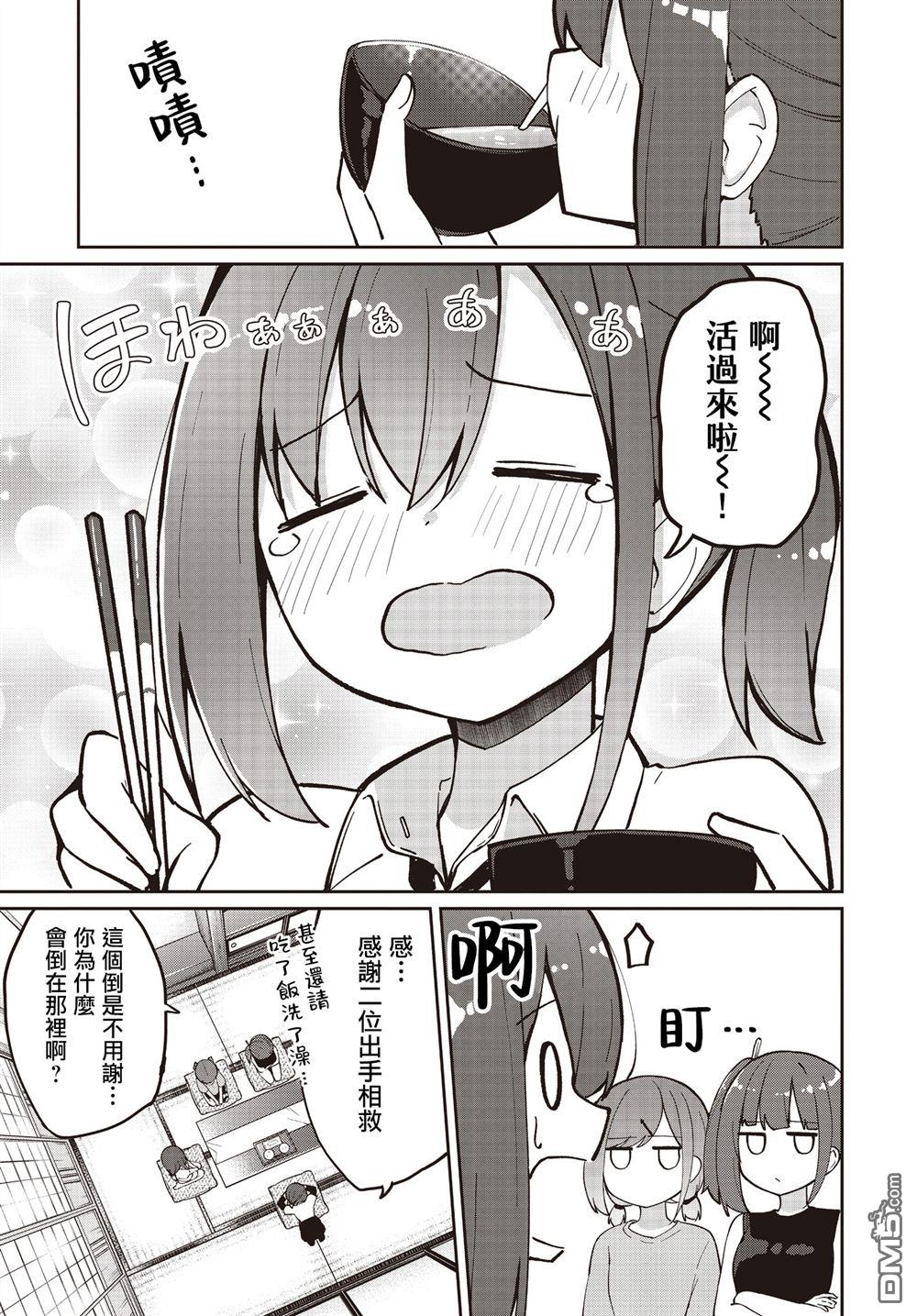 魔法使萝世的佐渡求生记 第29话 第13页