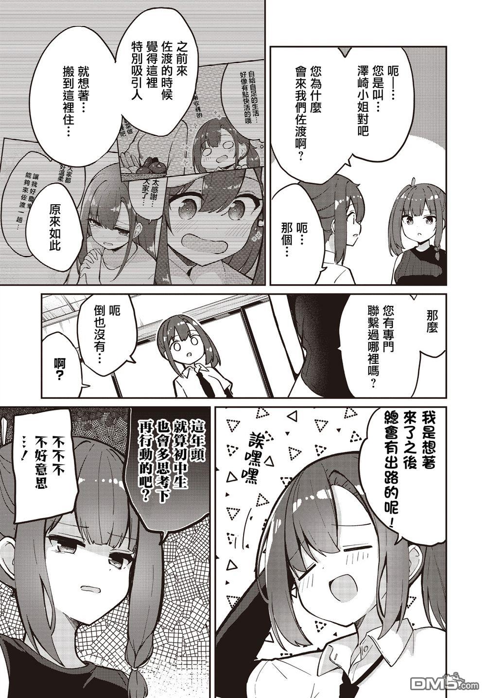 魔法使萝世的佐渡求生记 第29话 第15页