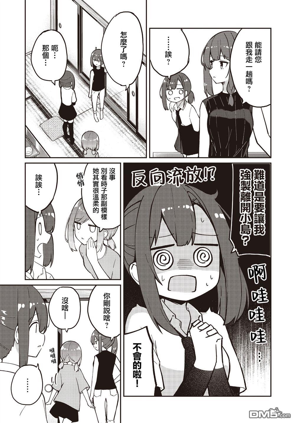 魔法使萝世的佐渡求生记 第29话 第17页