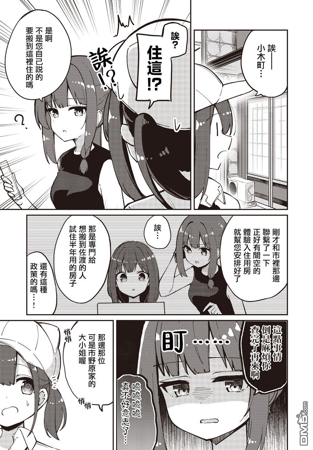 魔法使萝世的佐渡求生记 第29话 第19页
