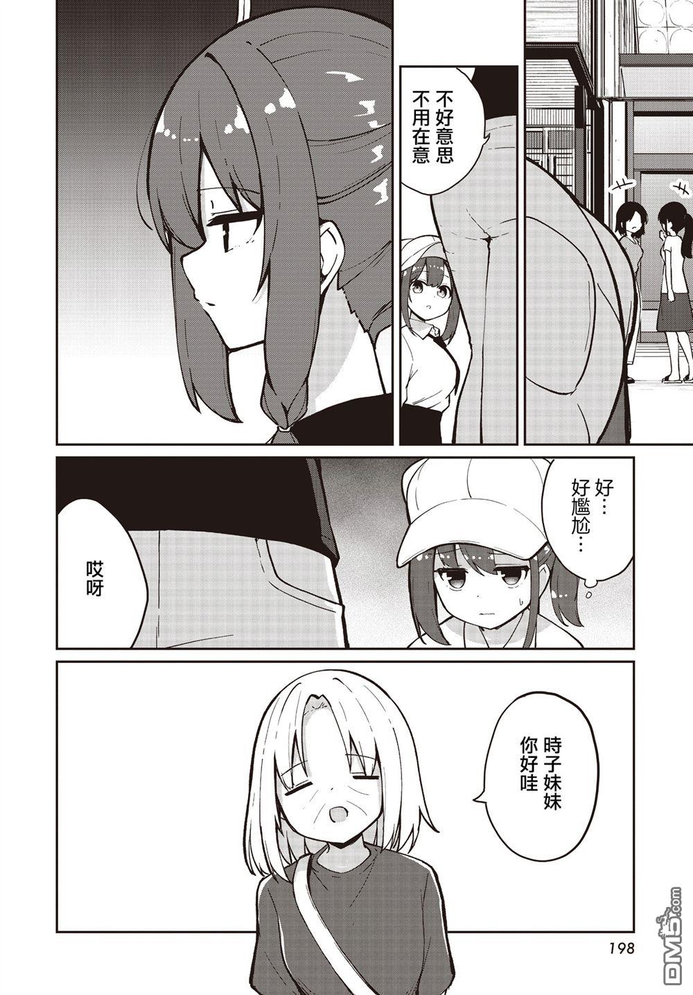 魔法使萝世的佐渡求生记 第29话 第20页