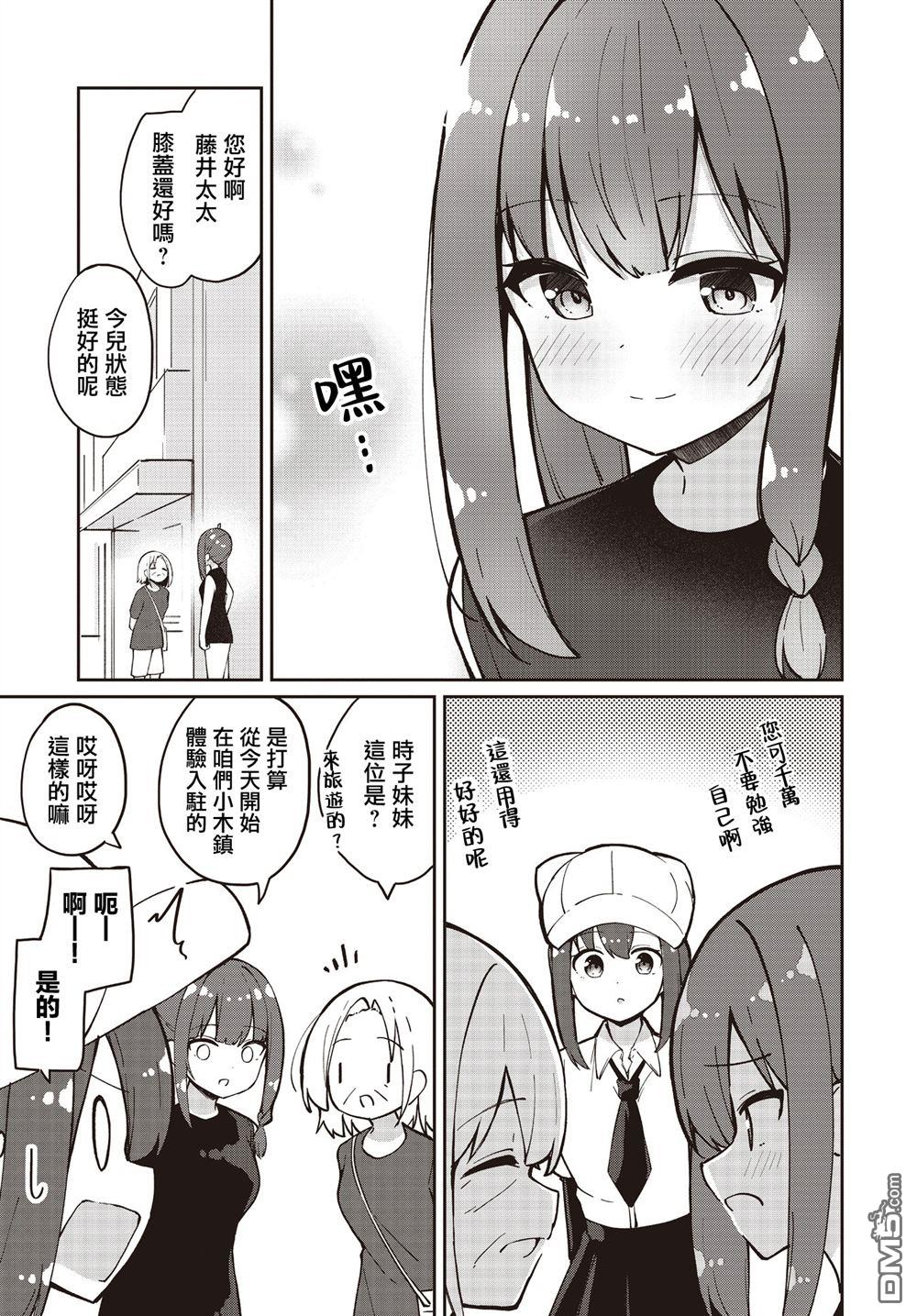 魔法使萝世的佐渡求生记 第29话 第21页