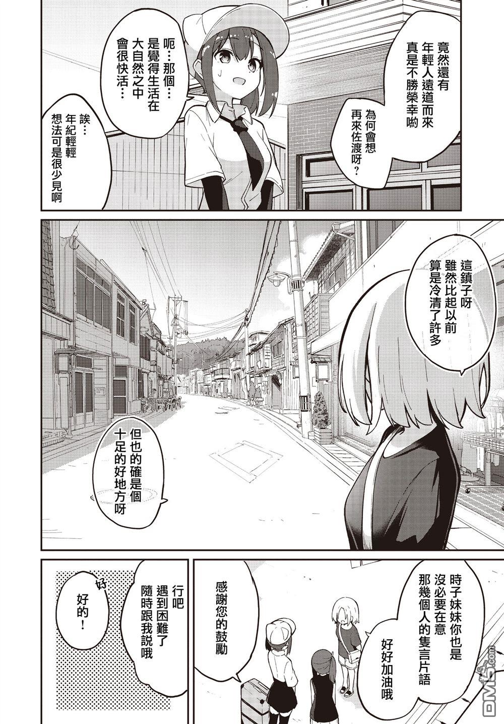 魔法使萝世的佐渡求生记 第29话 第22页