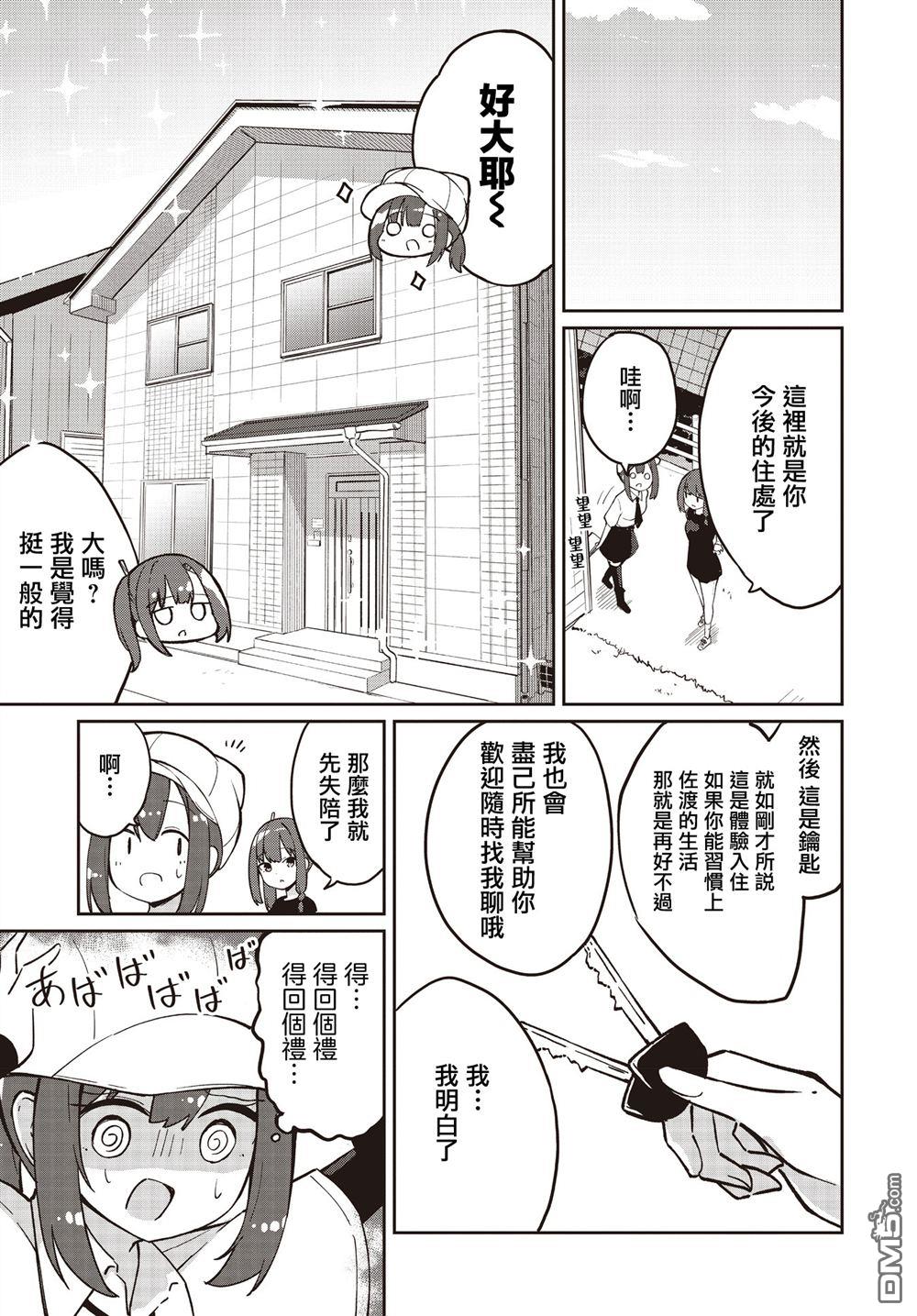 魔法使萝世的佐渡求生记 第29话 第23页