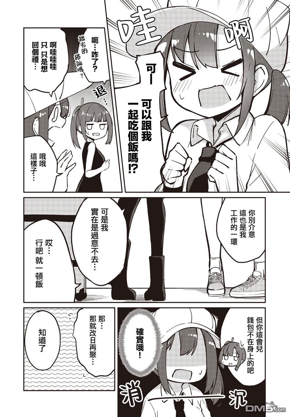 魔法使萝世的佐渡求生记 第29话 第24页