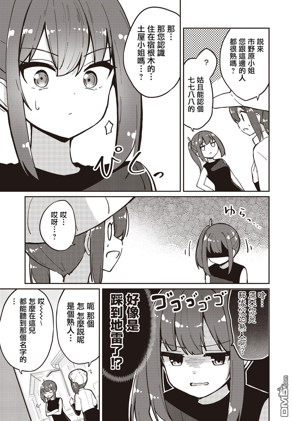 魔法使萝世的佐渡求生记 第29话 第25页
