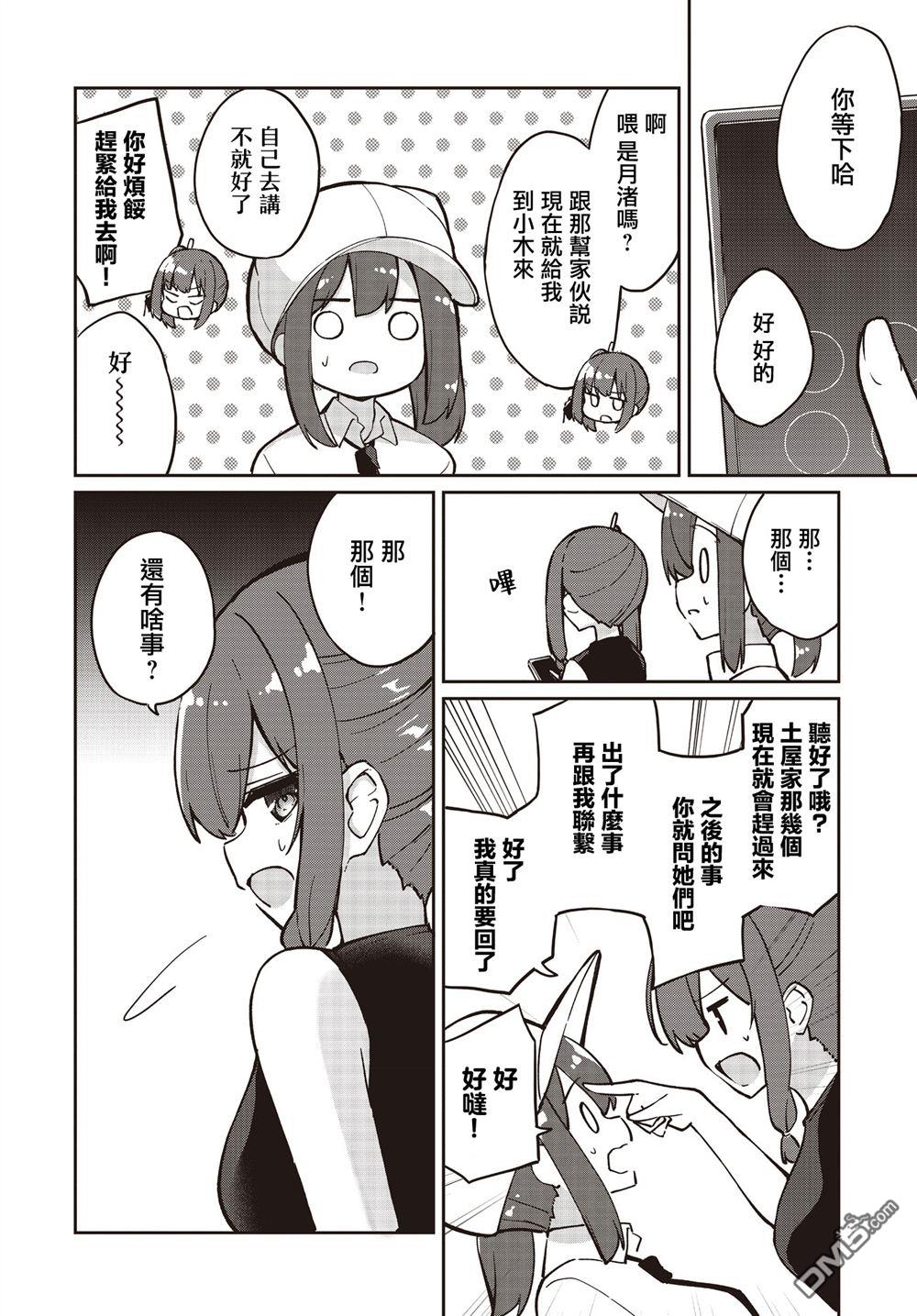 魔法使萝世的佐渡求生记 第29话 第26页