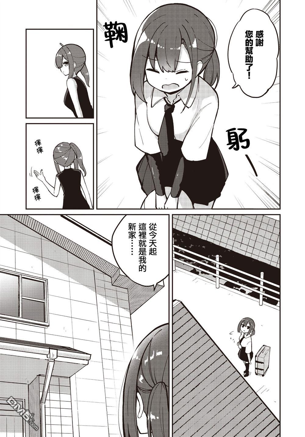 魔法使萝世的佐渡求生记 第29话 第27页