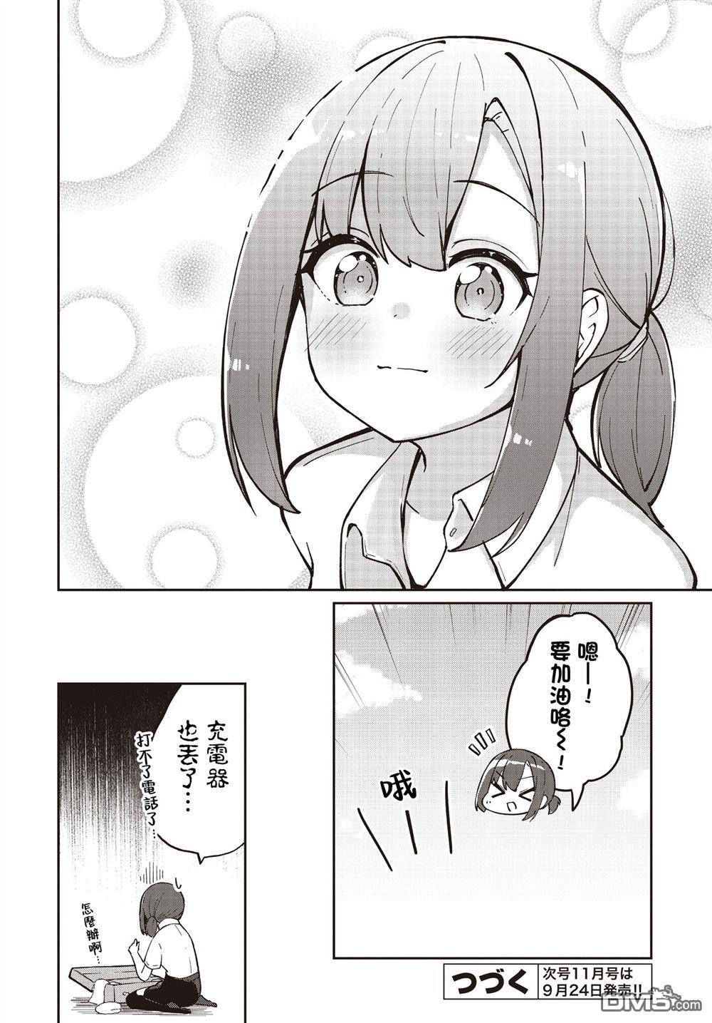 魔法使萝世的佐渡求生记 第29话 第28页