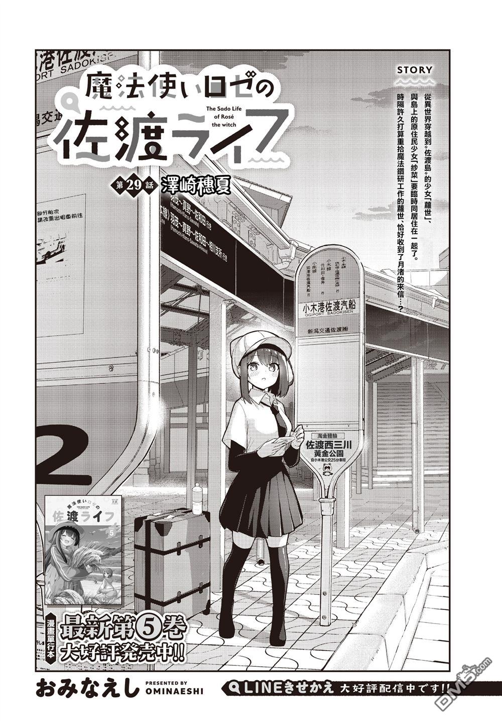 魔法使萝世的佐渡求生记 第29话 第3页