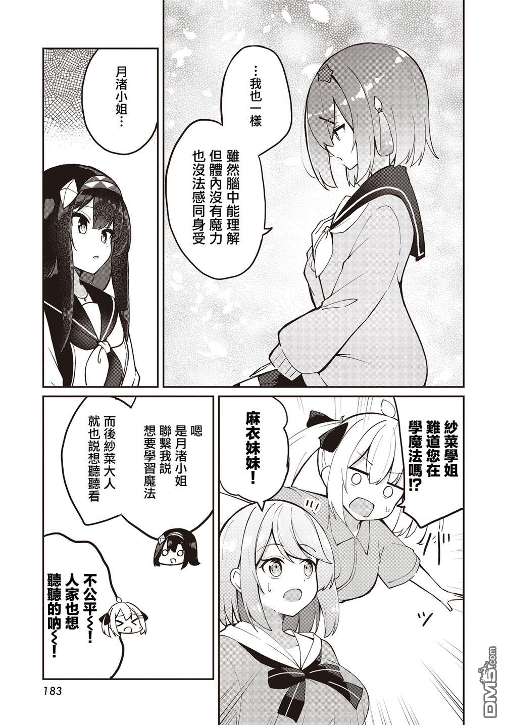魔法使萝世的佐渡求生记 第29话 第5页