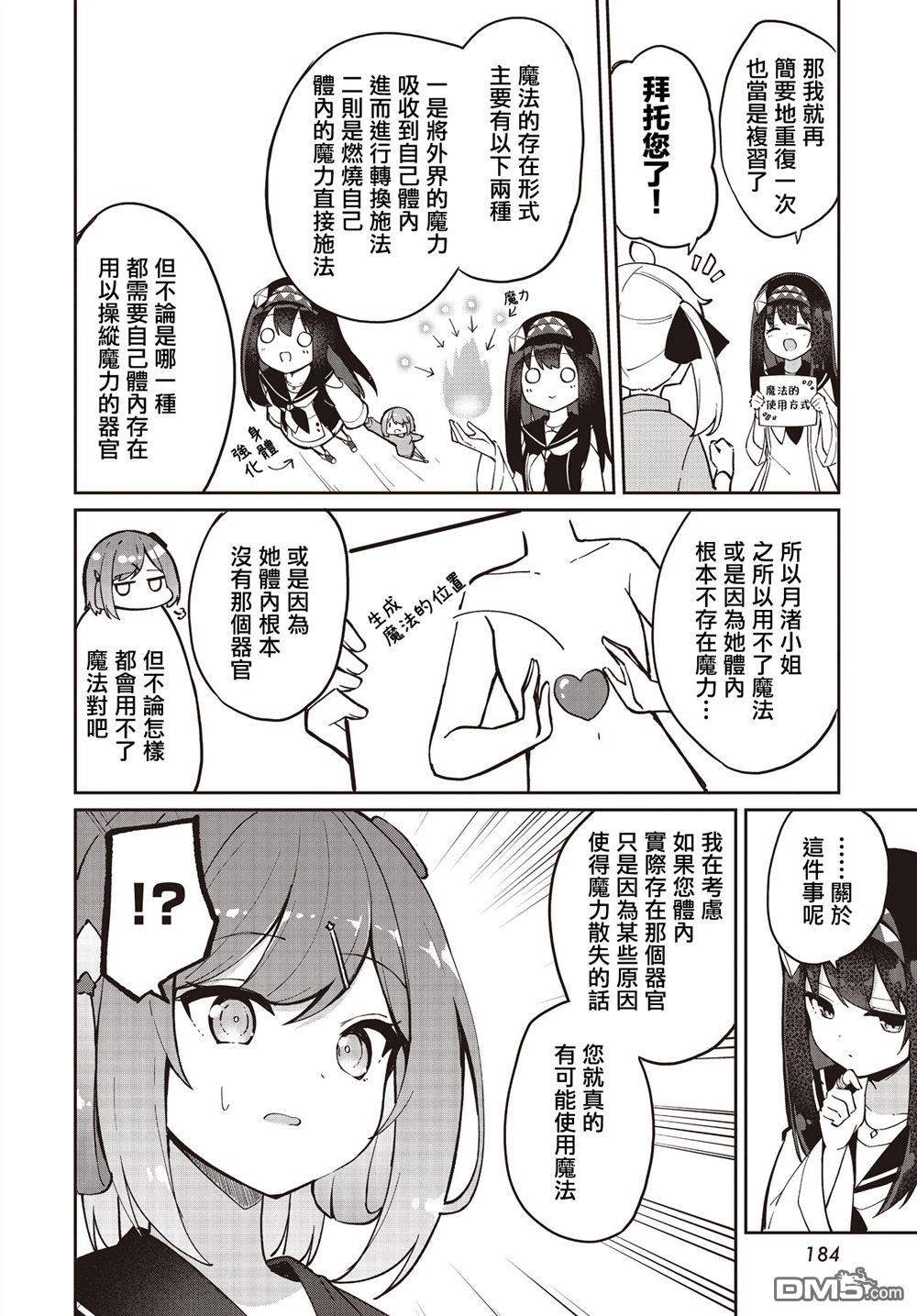 魔法使萝世的佐渡求生记 第29话 第6页