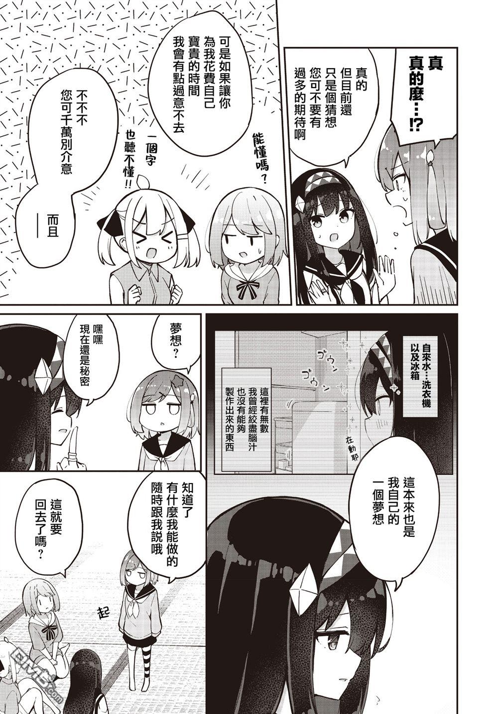 魔法使萝世的佐渡求生记 第29话 第7页