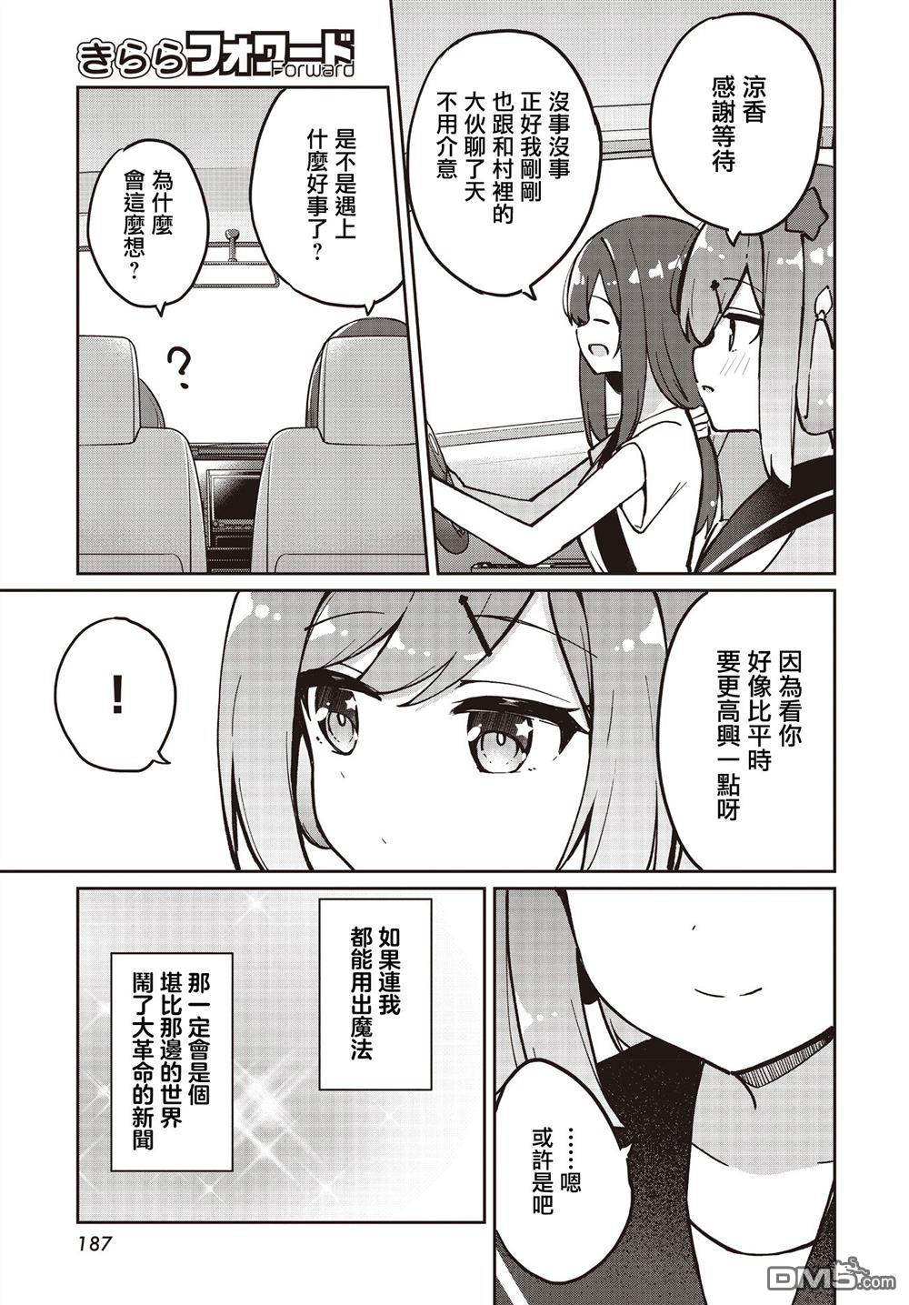 魔法使萝世的佐渡求生记 第29话 第9页