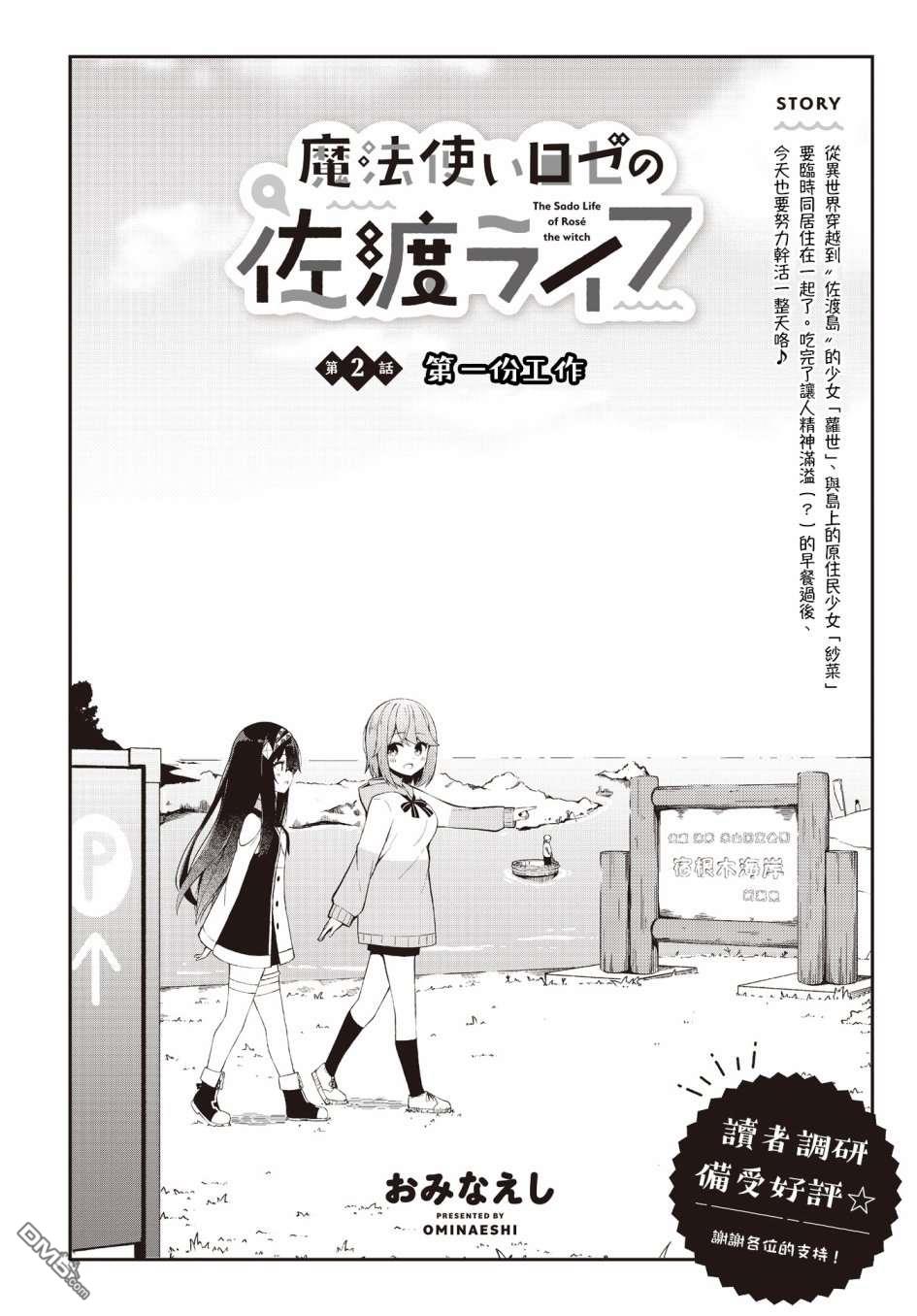 魔法使萝世的佐渡求生记 第2话 第4页