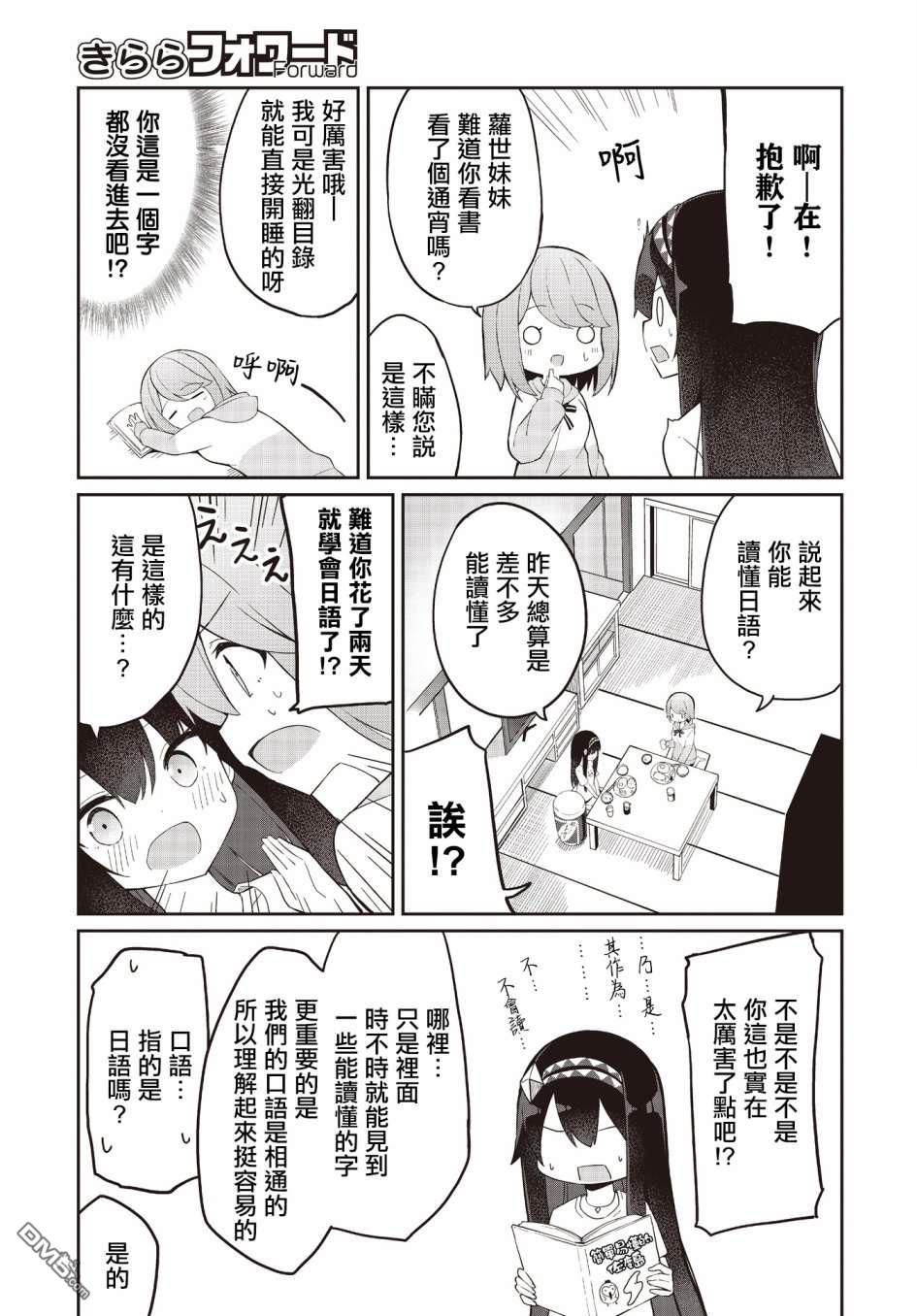 魔法使萝世的佐渡求生记 第2话 第7页