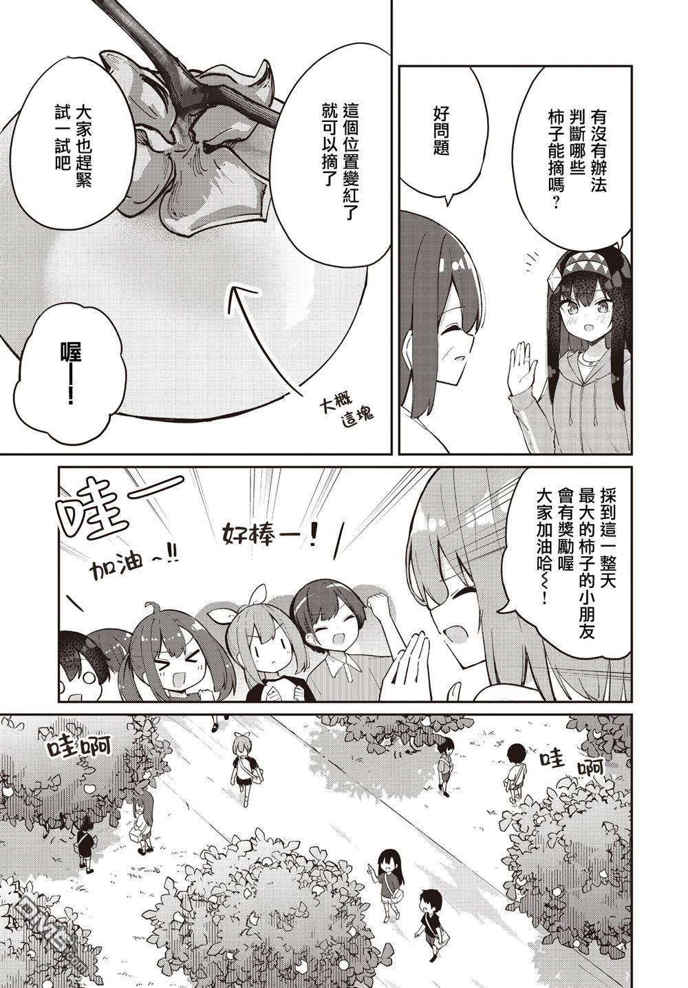 魔法使萝世的佐渡求生记 第30话 第13页