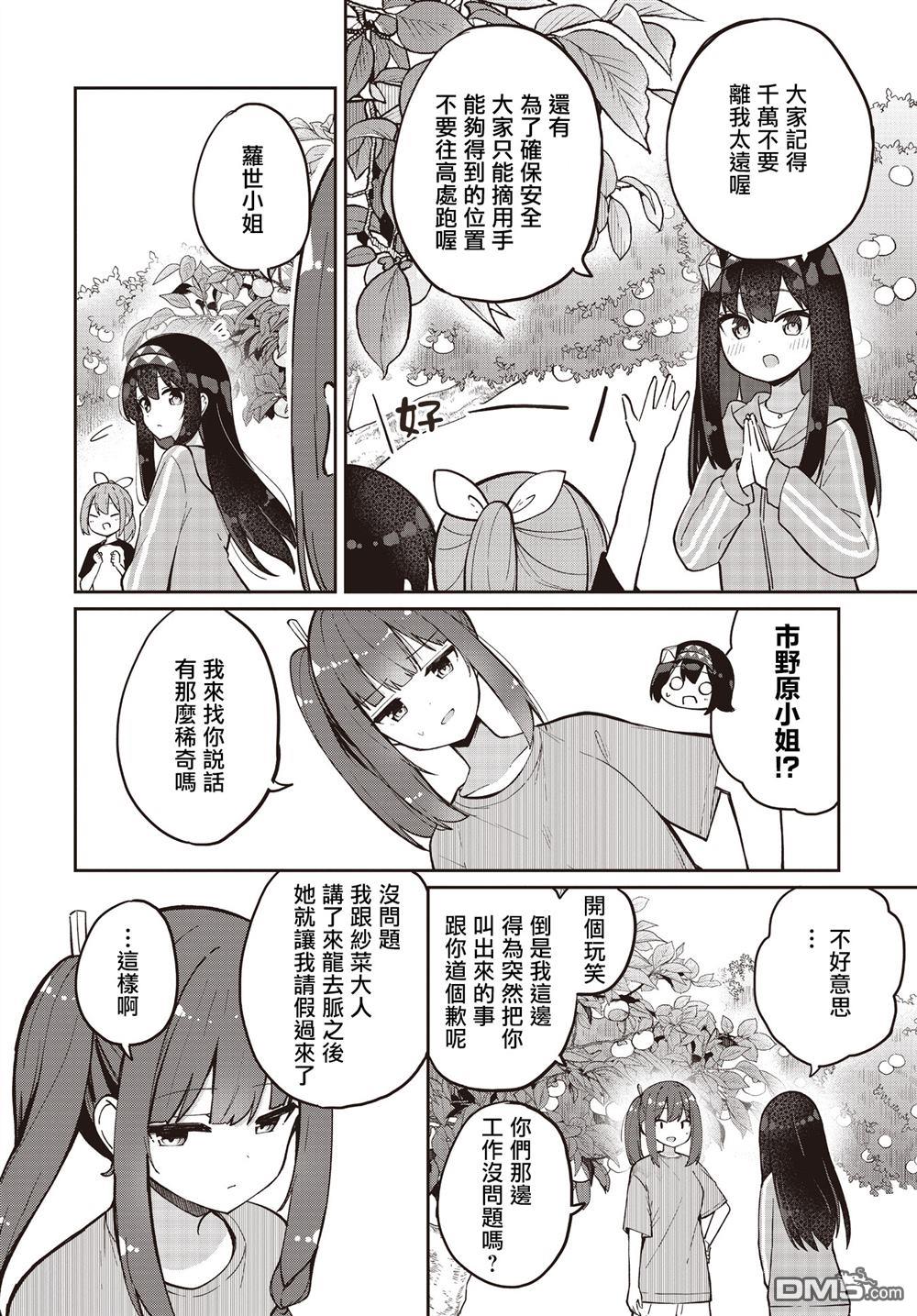 魔法使萝世的佐渡求生记 第30话 第14页