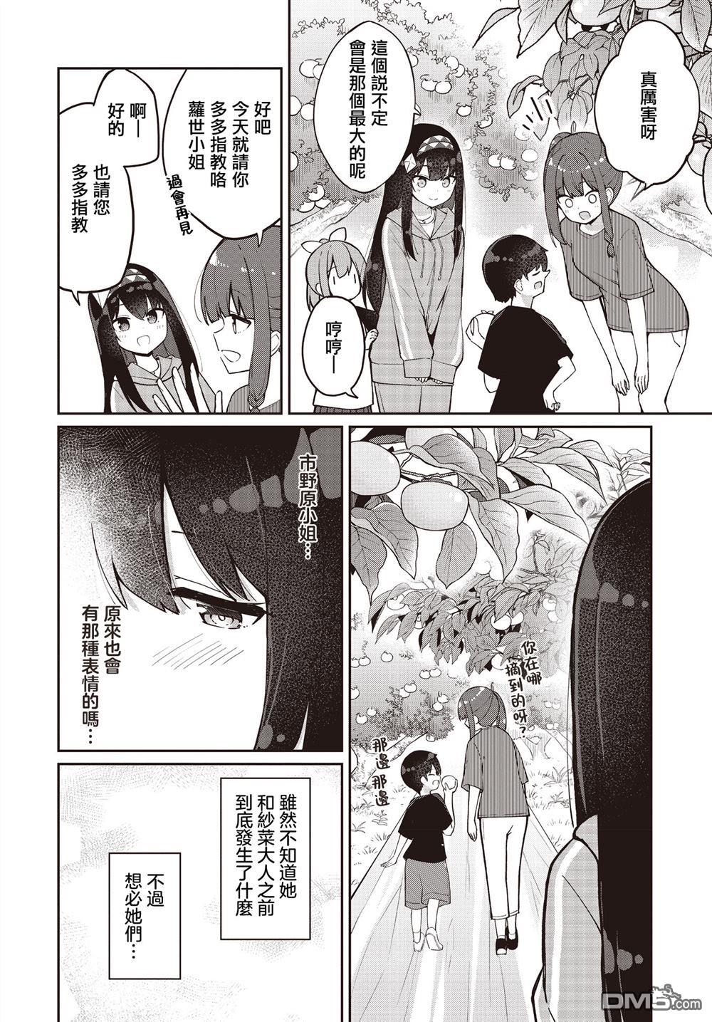 魔法使萝世的佐渡求生记 第30话 第16页