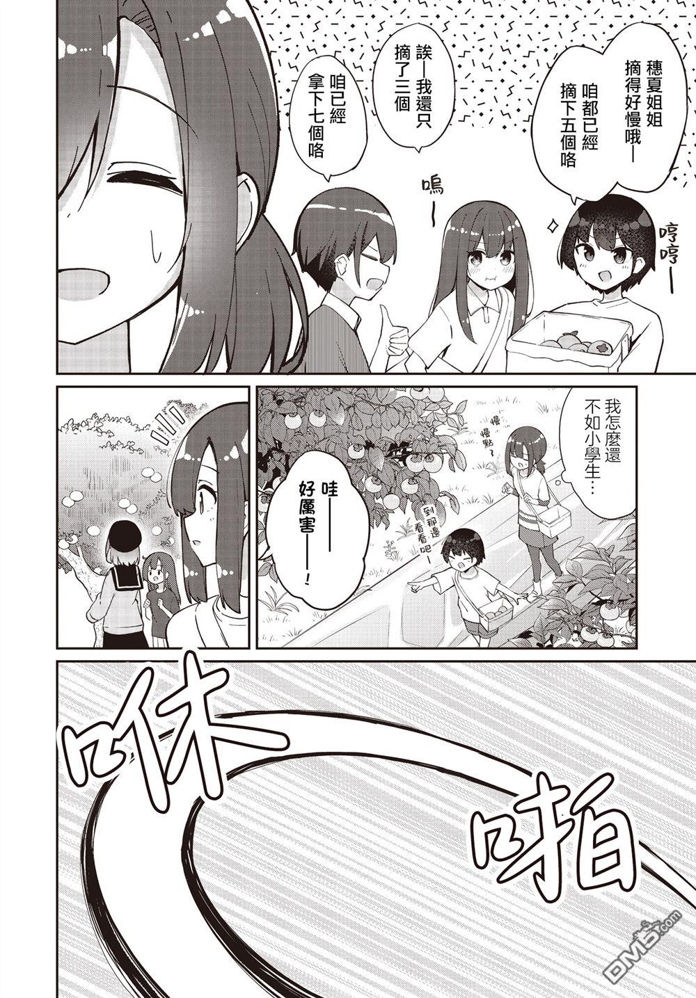 魔法使萝世的佐渡求生记 第30话 第18页