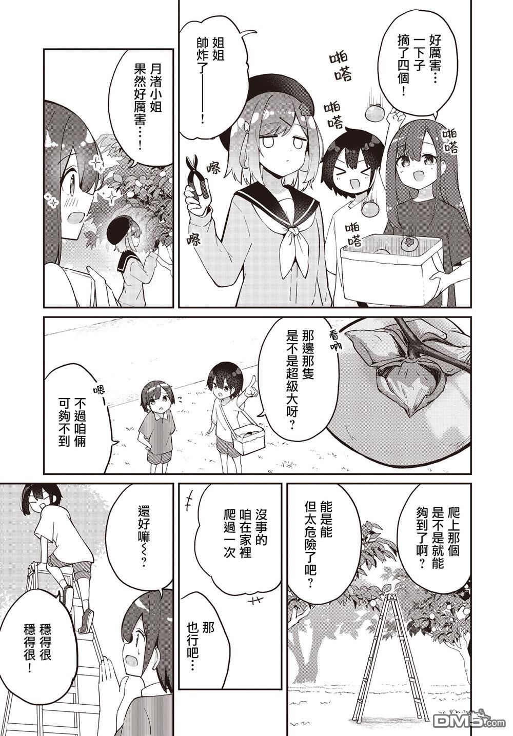 魔法使萝世的佐渡求生记 第30话 第19页