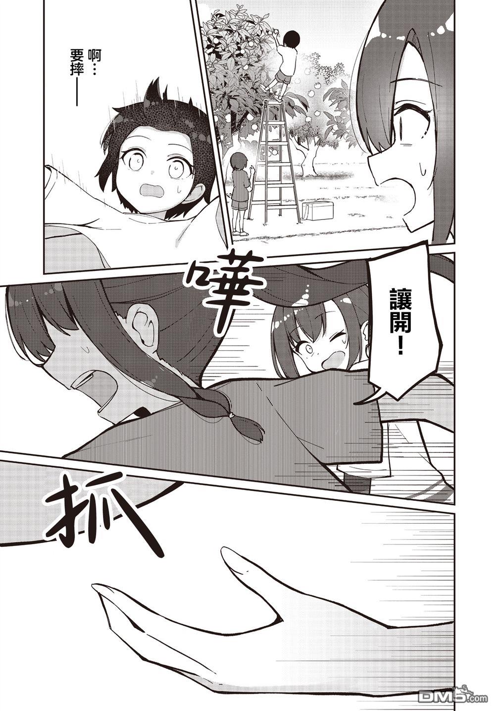 魔法使萝世的佐渡求生记 第30话 第21页